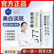 美白霜whitening cream377美白精华淡化晒斑雀斑老年斑淡斑祛斑肤色提亮女5.23