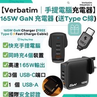 Verbatim - 【送Type C快充線】165W GaN 充電器 (MGaN165-4)｜平板電腦充電器｜手提電腦充電器｜智能手機充電器