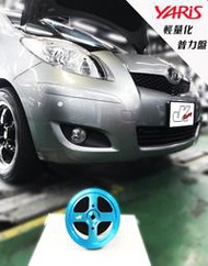 JK Racing 精品 TOYOTA YARIS 輕量化普利盤 06~14年 KCP91L NCP91L