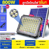 ไฟโซล่าเซลล์ โซล่าเซลล์ 500w โคมไฟโซล่าเซลล์ สว่างอัตโนมัติเมื่อฟ้ามืด Solar light ไฟโซล่าเซลล์ 1000