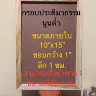 Sculpture Frame 10 X 15 Edge Width 1 Inch Depth 1 Cm.you Can Order According To The Desired Size.