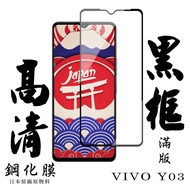 [24h Taiwan Ready Stock Fast Shipping] VIVO Y03 Protective Film Japan AGC Full Version Black Frame H