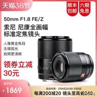 工廠直銷唯卓仕50mm F1.8自動鏡頭全畫幅尼康Z索尼E卡口微單相機定焦鏡頭