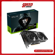 GALAX GeForce RTX™ 4070 SUPER 1-Click OC 2X VGA (การ์ดจอ) | By Speed Gaming