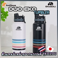 EKOZOU Model EKO DUO 304 Stainless Steel Water Bottle Size 26-32 oz (768-946ml) 2 Lids There Is A St