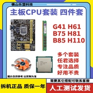 [Motherboard Dedicated] Gigabyte Asus H61 H81 H110 Motherboard cpu Memory Desktop Four-Piece Office 
