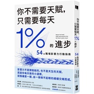 You Don't Need Talent, Just 1% Progress Daily: 54 Workplace Influence Action Guides