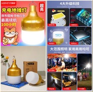 接受預訂Preorders：充電地攤燈泡：夜市擺地攤、戶外搶險、手電筒供能、庭院照明、停電應急、露營照明、燈光超亮戶外 Led 節能家用照明露營燈可移動式地攤燈。這燈的“白光亮度很大”。非常好用！售價$688一個(這貨品價格已經包括製造商他們自己去寄順豐速遞給客郵費）只限用順豐速遞寄貨給客。然後客自己去順豐智能櫃取貨。收到客付款給我後，大約2022年十月中至十月尾給貨客。收到貨品後，用75%消毒酒精或消毒酒精噴霧，消毒貨品和雙手，就可以安全使用貨品。