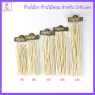 [12 ก้าน] ก้านไม้งา ก้านไม้หอม ก้านไม้กระจายกลิ่น ยาว 7/8/9/10/12 นิ้ว/in. Reed Diffuser Stick