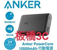 缺貨*ANKER 10000mAh行動電源 PowerCore A1263兩年保固板橋 可面交 請看關於我


★獨