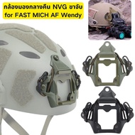 Military Helmet Head Protection Equipment Tactical FAST NVG Mount for MICH AF Wendy