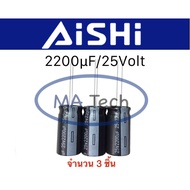 2200uf 25v capacitor 2200uf/25v 2200uf25v C Size 13x25 Mm. 1 Set There Are 3 Pieces.