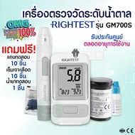 NEW!! เครื่องตรวจน้ำตาล RIGHTEST รุ่น GM700S พร้อมอุปกรณ์ตรวจ ✅ รับประกันตลอดการใช้งาน ✅ เครื่องวัดร