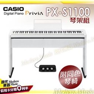 【現代樂器】免運！卡西歐CASIO Privia PX-S1100 88鍵數位電鋼琴 套裝組 白色款 琴架+琴椅+三踏板