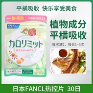 Japan Fancl Calorie Limit Tablets Slimming Sugar-Controlled Absorption Heat Black Ginger Fat-Control