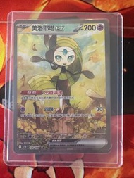 PTCG SV11 美洛耶塔ex SAR
