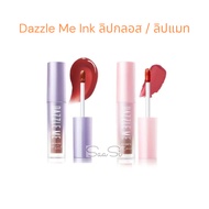 Lip Gloss Dazzle Me Ink-Gloss Tint/Ink-Matte Cream Texture 2.5 ml.