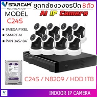 ชุดกล้องวงจรปิด 8ตัว VSTARCAM IP Camera Wifi กล้องวงจรปิดไร้สาย 3ล้านพิเซล ดูผ่านมือถือ รุ่น C24S / N8209 / HDD 1TB/2TB By.SHOP-Vstarcam