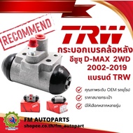 Rear Wheel Brake Cylinder D-MAX 2WD '02-'19 Quality Brand TRW