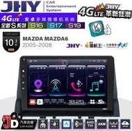 【JD汽車音響】JHY S系列 S16、S17、S19 MAZDA M6 馬六 2005~2008 10.1吋安卓主機。
