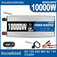 แบบพกพา 10000W อินเวอร์เตอร์ 12 V/24 V/48 V DC ถึง 220V AC Universal Outlet สําหรับพลังงานแสงอาทิตย์