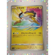 Raikou 015/076 Legendary Heartbeat Amazing Rare Pokemon Card Japanese (P7892)