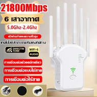 【ครอบคลุมสัญญาณ500㎡】ตัวขยายสัญญาณ WiFi 3000Mbps 5G/2.4GHZ 6เสาอากาศขยาย สัญญาณ เน็ตดีไว ไม่ค้าง (ขยายสัญญาณ Wifiwifi Repeaterตัวกระจายwifiบ้านrepeater Wifi เครื่องขยายสัญญาณ ตัวขยายสัญญาณไวไฟ）