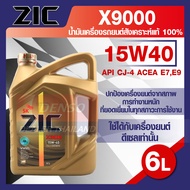 น้ำมันเครื่องรถยนต์ ดีเซล ZIC X9000 15W40 ขนาด 6 ลิตร API CJ-4 ระยะเปลี่ยน 15000 กิโลเมตร สังเคราะห์