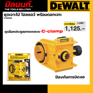 DEWALT รุ่น D180004 ชุดเจาะไม้ โฮลซอว์ พร้อมดอกเจาะ