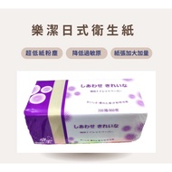 【超低紙粉塵】  台灣製  樂潔日式衛生紙  200抽  過敏體質適用 抽取式衛生紙