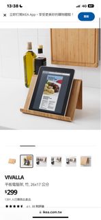 IKEA 木質平板架 雜誌架 擺飾書架 木架 木質 IPAD架 木製品 懶人支架 平板電腦架 手機架
