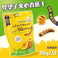 Thailand 711 Tamarind House Tamarind House Filled Banana Chips