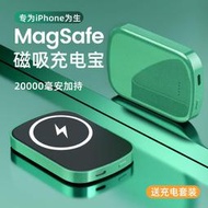 行動電源magsafe無線磁吸充電寶蘋果12promax背夾電池超薄小便攜適用華為