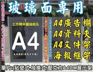 ※長田廣告※A1 A2 A3 A4海報架 A4相框 A4廣告看板 畫框 海報夾 證件盒 健保卡收納盒 整理盒 展示櫃