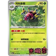 [Miyu's House] Single Card Sale ️ Alidos Pokémon Chinese SV5a 005/066 U