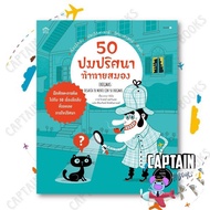 Book 50 Brain Challenge Puzzle Knots (Paperback) Captain Books : extra : 210001