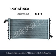 หม้อน้ำรถยนต์ Chery Fengyun 2 ระบบระบายความร้อน กล่องน้ำ เหมาะสำหรับ Chery Fengyun 2 พร้อมบริการติดต