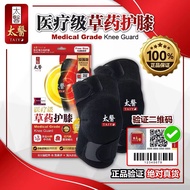 💯正品~Medical Taiyo Kneeguard草药护膝/草药护腰/消炎去肿/关节无力/风湿酸痛/自动发热