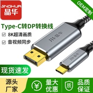 Type-C to DP Male Adapter Cable 8K/30Hz4K/120Hz HD Connection Mobile Phone Projection Extension Cabl