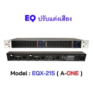 อีคิวปรับเสียง EQX215 อีคิว EQ เครื่องเสียง EQ ปรับแต่งเสียง Equalizer Dual Channel 15-Band