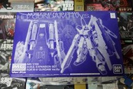 《全機殺肉 拆賣 零件》萬代 MG FA-93-2HWS Hi-Nu Gundam HWS 海牛鋼彈擴充套件 重武裝系統