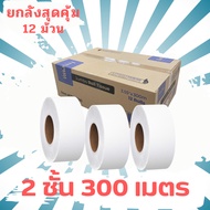 ยกลัง ! กระดาษทิชชู่ Inspire กระดาษชำระ ยาว 500เมตร/300เมตร กระดาษชำระม้วนใหญ่