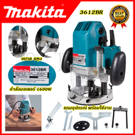 【รับประกัน】MAKITA เร้าเตอร์ เครื่องเซาะร่องไม้ รุ่น 3612BR (AAA)