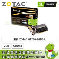 索泰 ZOTAC GT730-2GD3-L/std:902MHz/註冊四年保(長14.5cm)