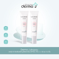 Derma J [แพ็คคู่สุดคุ้ม] เดอร์มาเจ ซันครีมพลัส ยูวีโพรเทคชั่น SPF50+ PA++++ 50 มล. X 2 ชิ้น