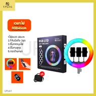 UPick1 ชุดไฟ RGB Ring Light ขนาด46cm 18นิ้ว RGB10สี โหมดLED3สี และโหมดไฟกระพริบ สำหรับไลฟ์สด จัดสตูด