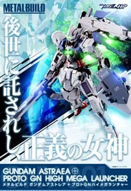 全新未開封限定 METAL BUILD Gundam Astraea + Proto GN High Mega Launcher Metal Build