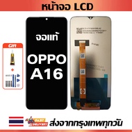 หน้าจอ OPPO A16 แท้ หน้าจอ LCD พร้อมทัชสกรีน สำหรับ oppo A16/A16S ไขควงฟรีและกาวฟรี