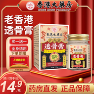 【官方店】香港大药房透骨膏老香港透骨膏颈椎腰椎膝盖关节追风草本膏 LP 单瓶体验装