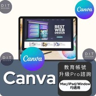 【Canva教育】穩定 可用解鎖素材 升成會員 官方提供各式模板素材 海報設計 圖片去背 美編 PDF 魔法工具 